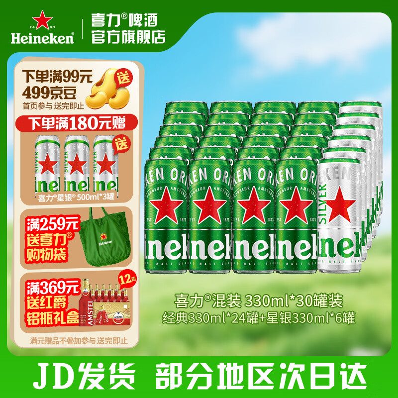 喜力啤酒混装大包装 全麦酿造 整箱啤酒（330ml*15罐*2箱） 330mL 30罐 组合装