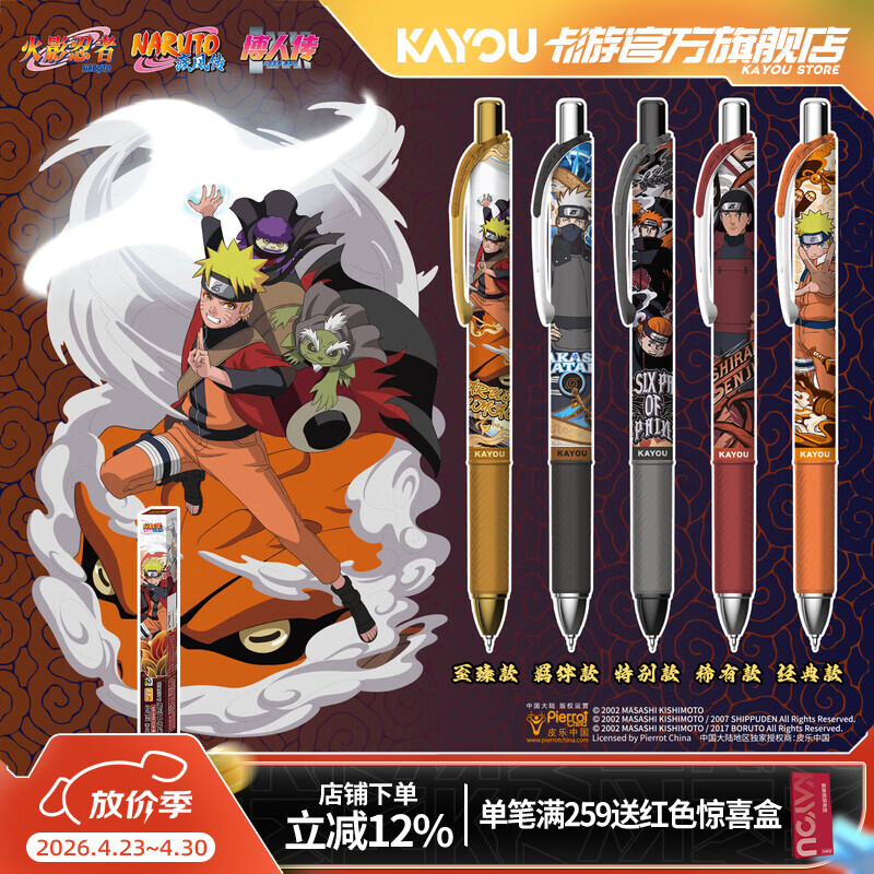 卡游（Kayou） 火影忍者中性笔1支装盲盒笔燃动版黑色按动水笔签字笔学习用品动漫文具周边