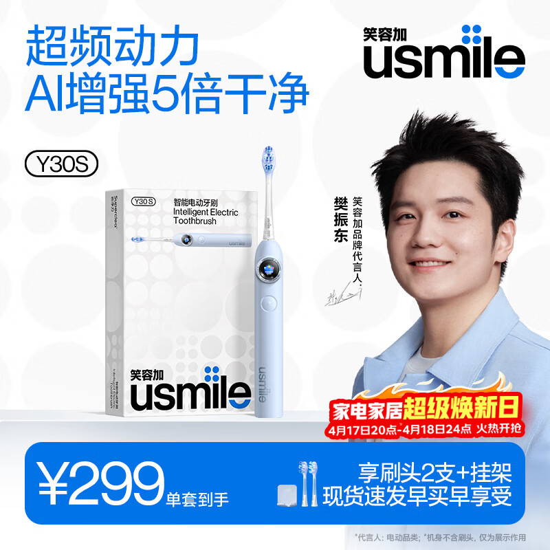 usmile笑容加智能电动牙刷y30s AI智能化新动力大摆幅 Y30S星河蓝 生日礼物 送男友女友送父母