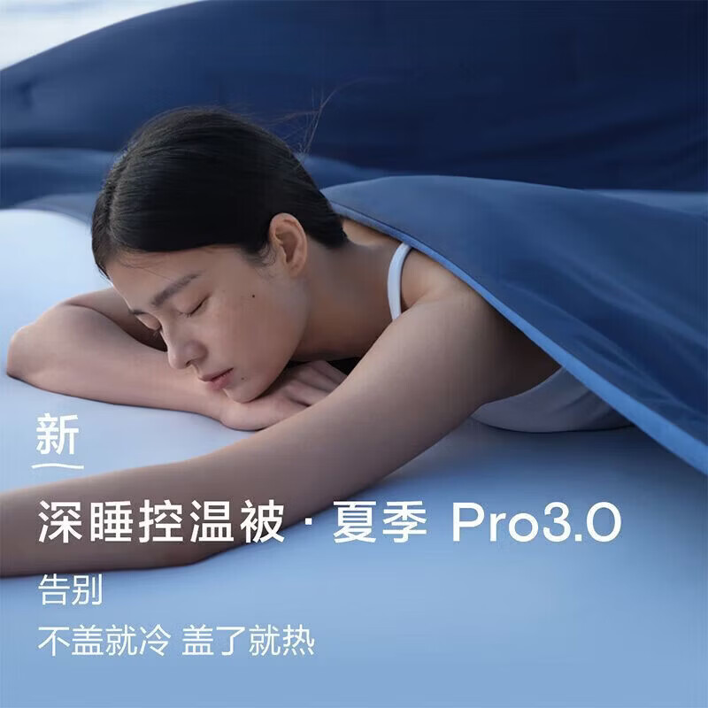 亚朵公主星球深睡控温被夏季Pro3.0夏凉被子可机洗裸睡空调被单双人薄被芯 深睡控温被·夏被Pro3.0｜深睡蓝 【200cm*230cm】 适用1.5m-1.8m床