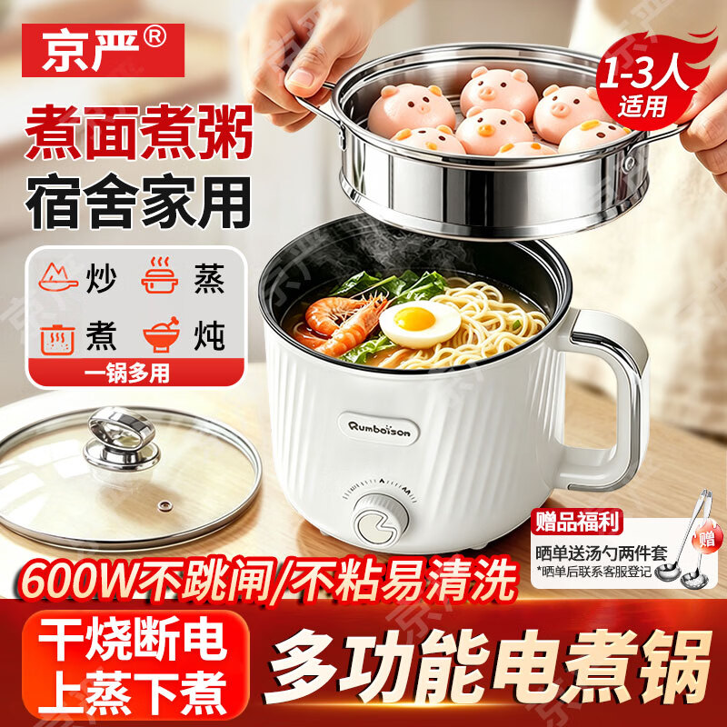 京严多功能电煮锅电热锅小电锅宿舍家用小锅蒸煮一体泡面小火锅1-3人 一体+600W+不粘内胆+不锈钢蒸笼 10寸 1.8L 不粘涂层易清洗|两档火力可调|蒸煮涮一体