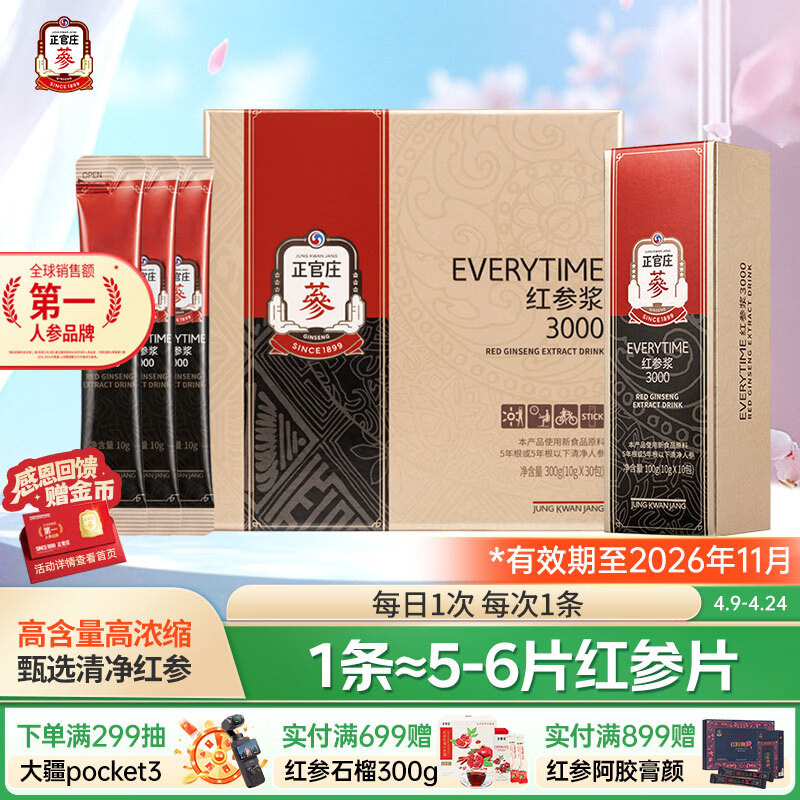 正官庄人参 EVERYTIME红参浆礼盒300g 【效期至26年11月】 营养滋补礼品