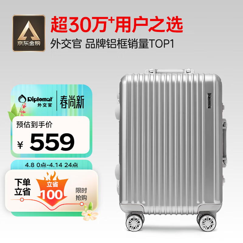 Diplomat外交官铝框拉杆箱星光登机箱行李箱20英寸男女旅行密码箱TC-9032