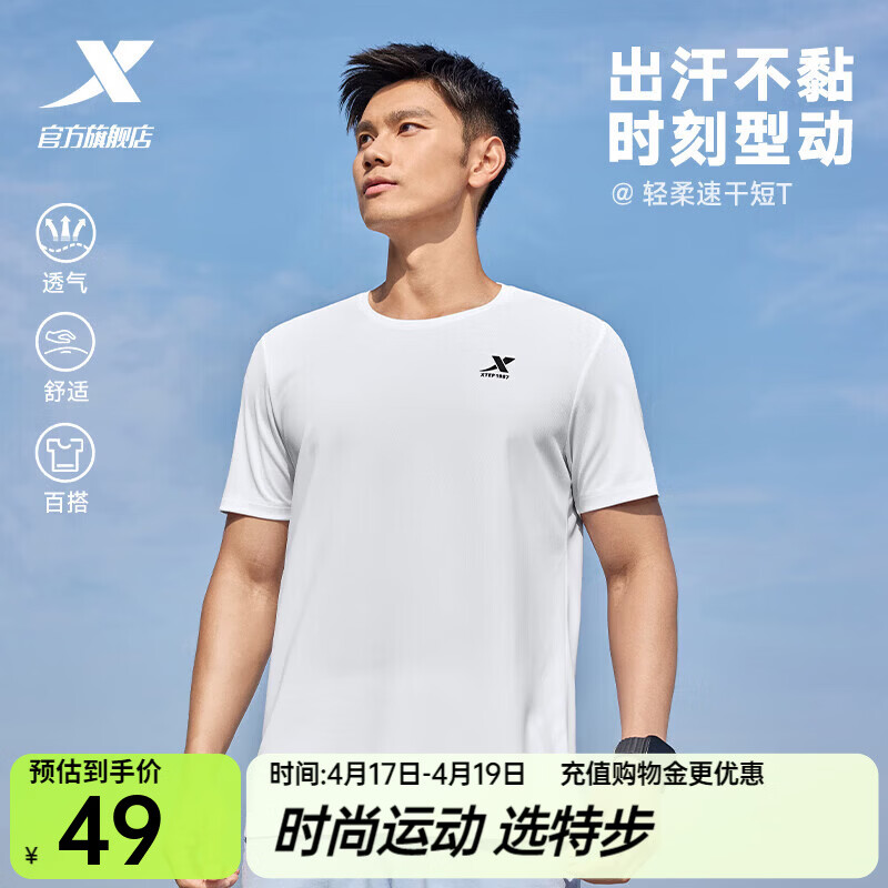 特步（XTEP）运动t恤衫短袖男夏装新款跑步速干衣薄款健身服半袖 珍珠白-男（0175） XL