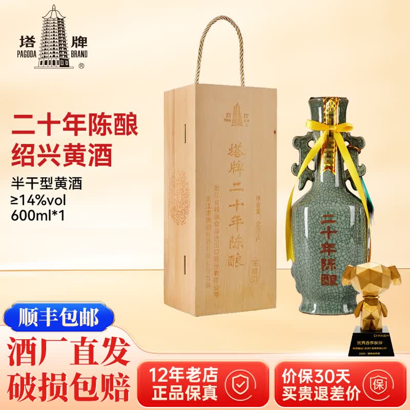 塔牌 绍兴黄酒 二十年陈 20年 哥窑瓶 手工糯米酒 花雕酒 自饮收藏酒 二十年单 600mL 1盒 礼盒装