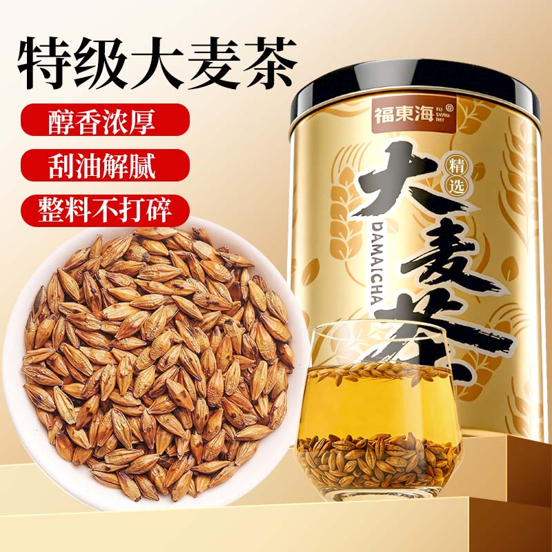 福东海 大麦茶250克【特级】苦荞麦芽茶天然麦香 大餐解腻麦茶 独立袋装
