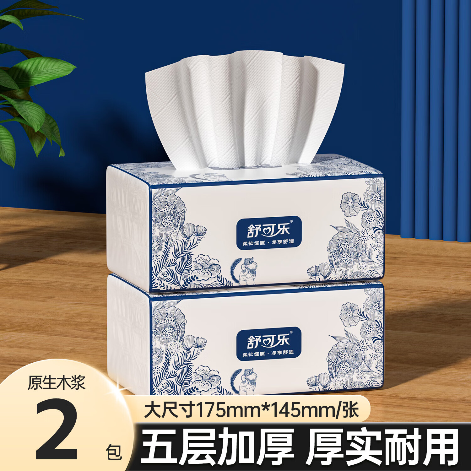 舒可乐【严选百货】抽纸巾木浆280张加厚原木本色家用餐巾纸 5层 280张*2包