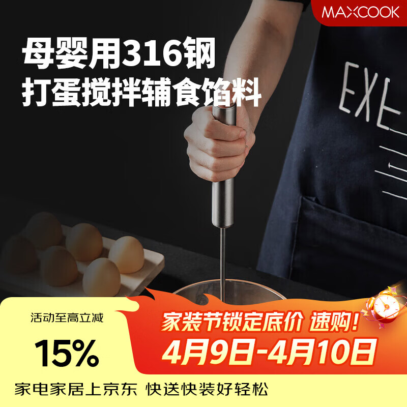 美厨（MAXCOOK）打蛋器 316不锈钢按压式手动打蛋器烘焙工具淡奶油面糊MCPJ4687