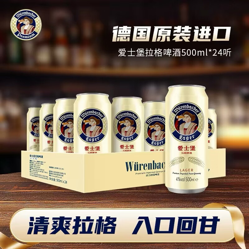 爱士堡拉格啤酒500ml*24听 德国进口精酿啤酒 整箱装 京东自营五一热卖