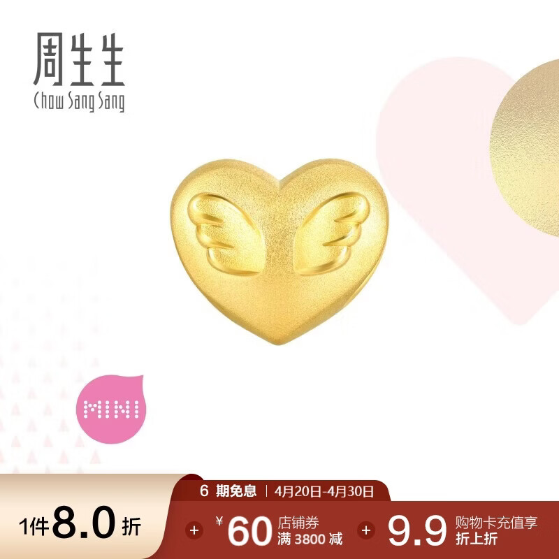 周生生黄金转运珠Charme天使翅膀爱心串珠不含手绳92394C定价
