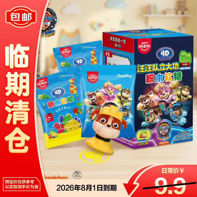 阿麦斯（amos）卡通形象授权4D积木果汁软糖50g【临期清仓】