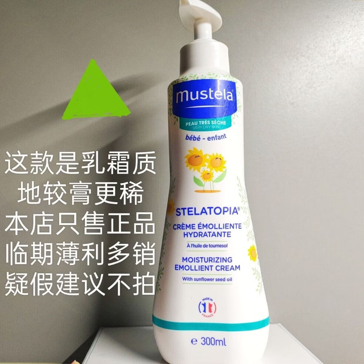妙思乐（MUSTELA）思恬雅【乳】27年5月到期 滋润霜cream身体乳300ml 27年5月到期（保真拆盒无码）