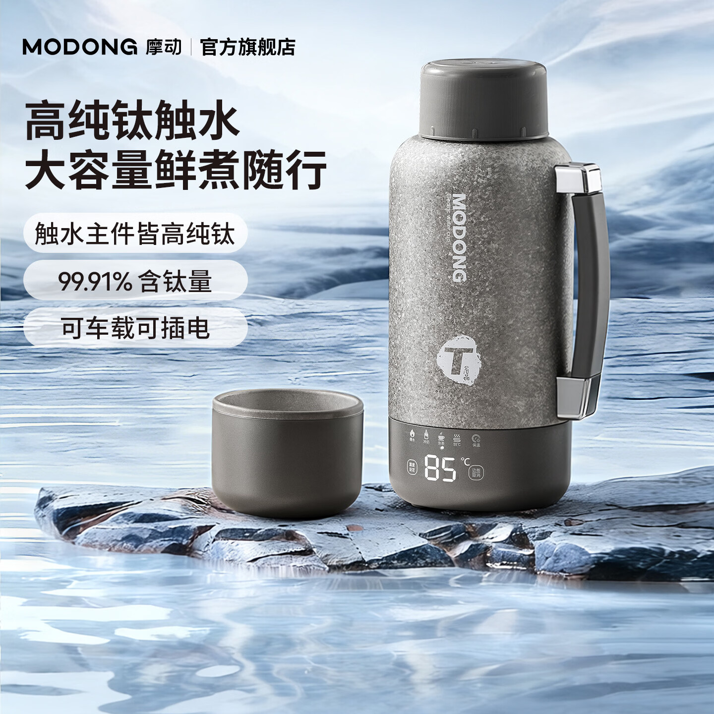 摩动烧水杯电热水杯便携式烧水壶304/316不锈钢出差小型电热水壶保温恒温壶加热自动保温杯旅行热水壶 1L 【礼盒装】纯钛内胆-车载/插座两用 便携电热水杯