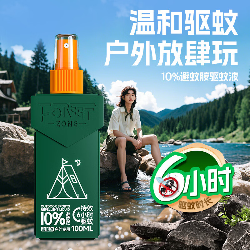 森林地带基孔肯雅热15%避蚊胺驱蚊喷雾驱蚊液花露水防蚊液防蚊神器 【经典款】10%避蚊胺100ml