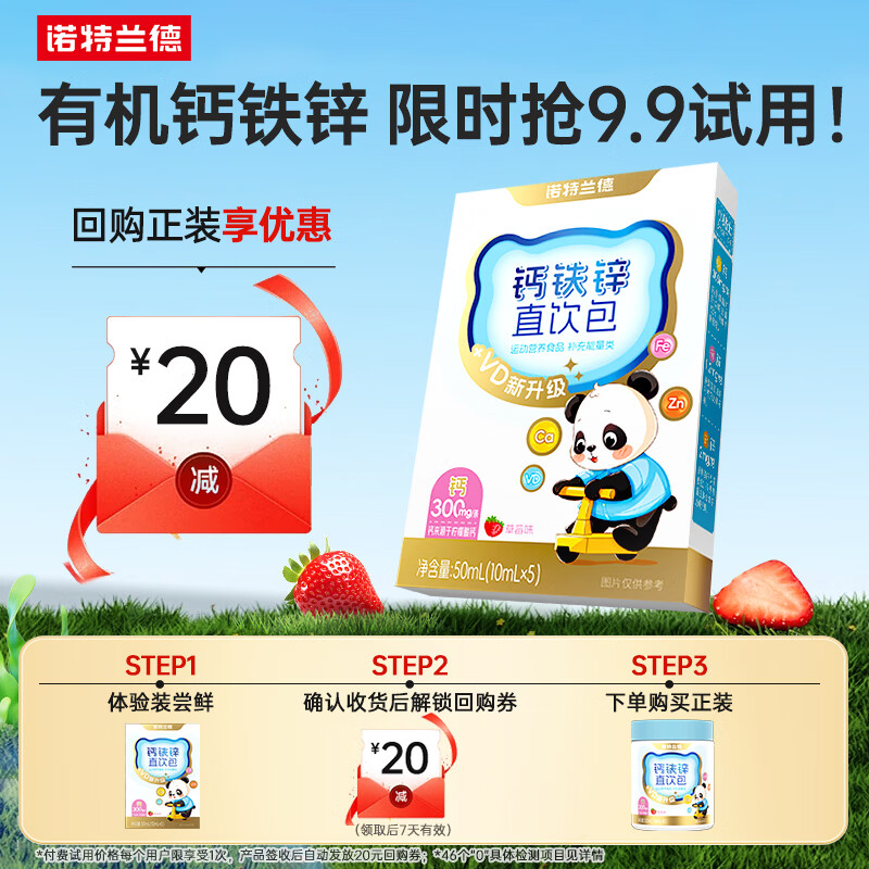 诺特兰德钙铁锌直饮包口服液体钙 有机钙柠檬酸钙 乳酸菌草莓味 5条/盒