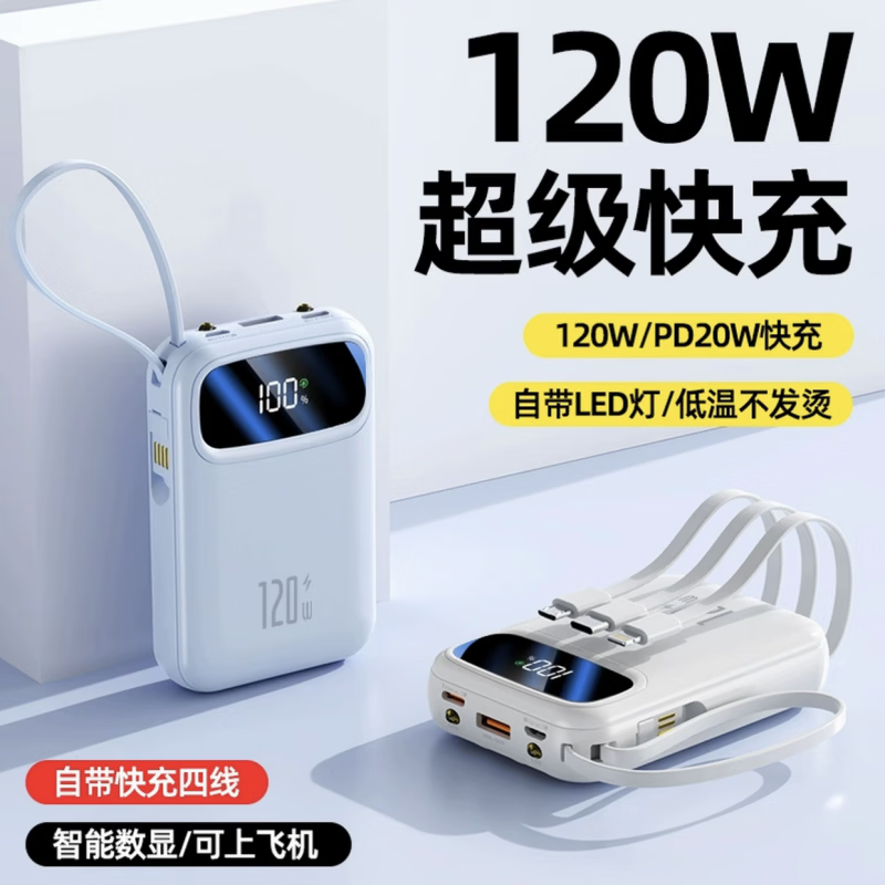 仕力派【3c认证国标|20000M】自带线充电宝大容量小巧便移动电源快充适用小米苹果安卓手机可上飞机高铁 天空蓝【尊享版】进口电芯+超级快充