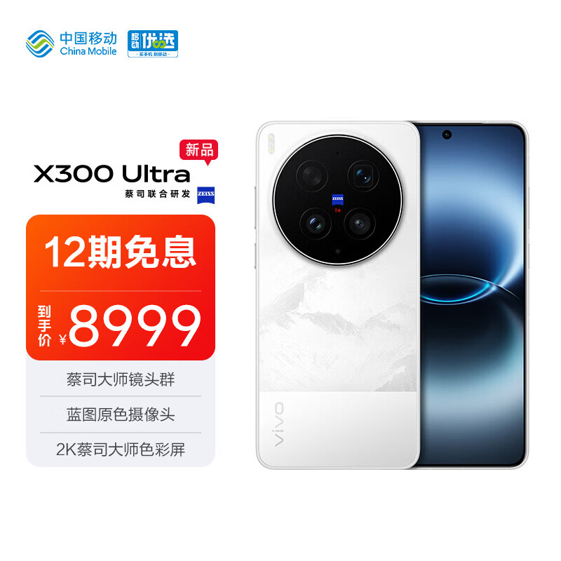 vivo X300 Ultra 16+1T ����ͨ�Ű� ��ɫ ��˾��ʦ��ͷȺ 2Kɫ���� ����AI�ֻ� 8499Ԫ