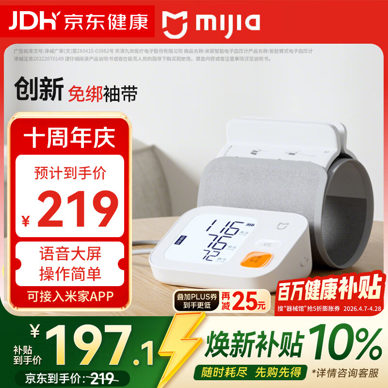 米家小米智能电子血压计上臂式血压仪家用BPX1【免绑夹子袖带】