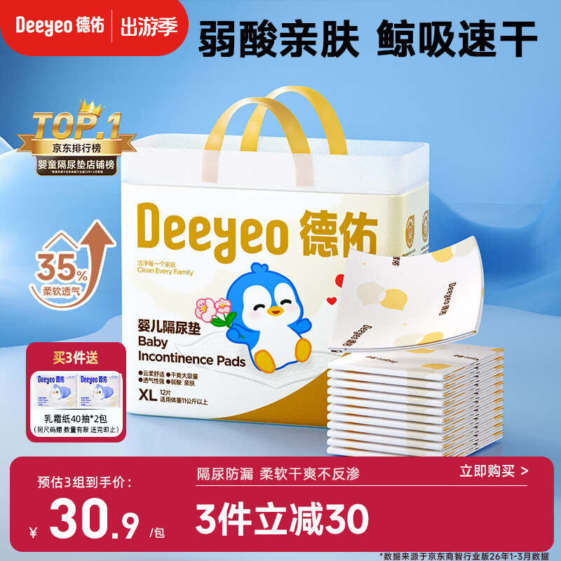 德佑 婴儿一次性隔尿垫大号护理垫12片60*90cm护理垫产褥垫透气不反渗