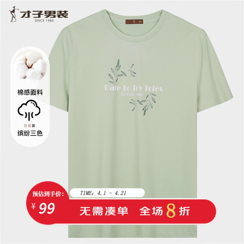 才子（TRIES）夏季百搭短袖T恤经典圆领舒适棉感T透气简约印花时尚男上衣 浅绿色 XL 50(175/92A)