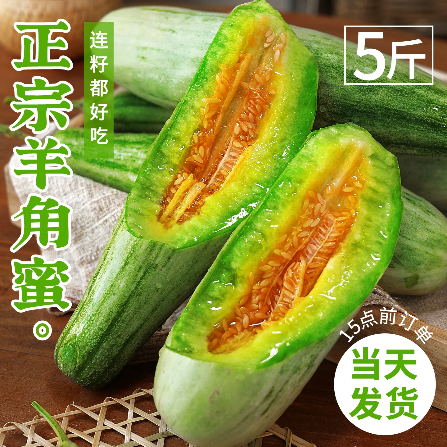 正鲜季（ZHENGXIANJI）羊角蜜瓜香瓜山东当季应季时令水果新鲜脆甜蜜瓜水果整箱 带箱5斤 净重4.5斤 商超果