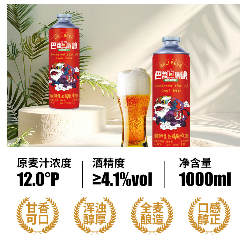 巴荔精酿啤酒白啤德式小麦酿造啤酒自饮聚会酒水 醒狮艾尔精酿啤酒 1L 2瓶