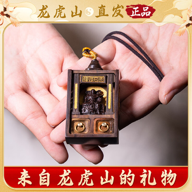 【龙虎山发货】真武大帝神龛雷击枣木吊坠项链男本命年护身符项坠 祝福款   真武大帝神龛雷击枣木吊坠