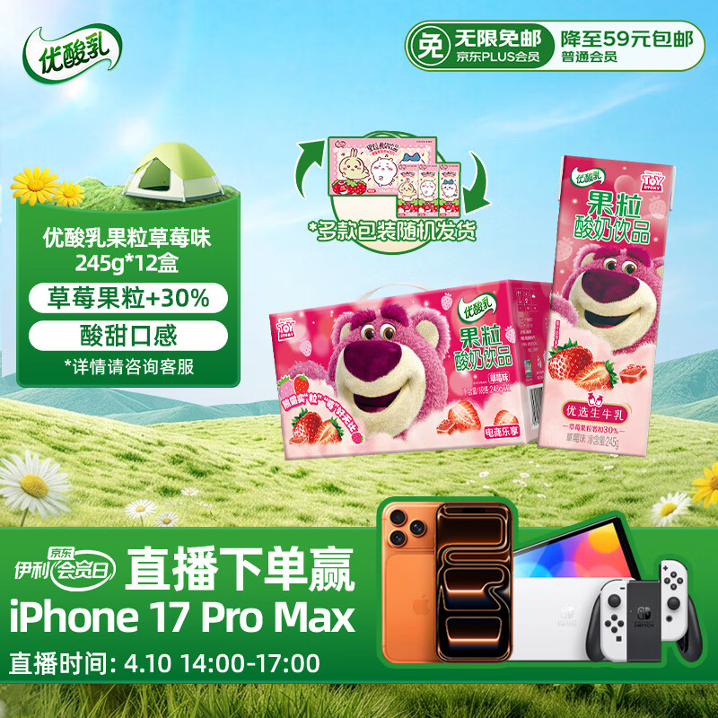 伊利优酸乳果粒草莓味 245g*12盒 真实果粒 牛奶饮品