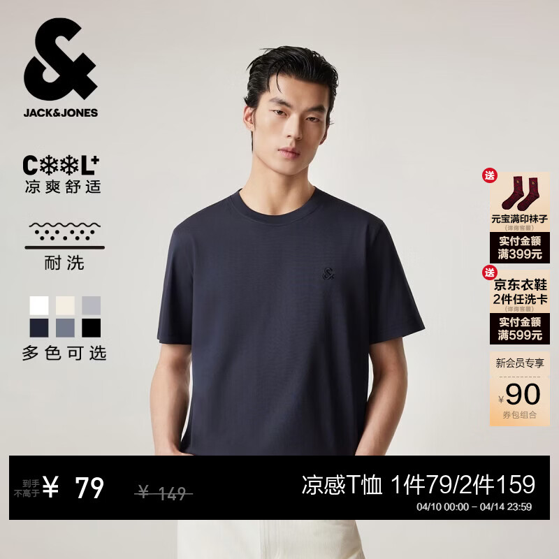 杰克·琼斯（JACK&amp;JONES）26年男装新款【凉感】短袖T恤男士简约纯色透气打底高端耐洗半袖 E38藏蓝色 常规 M （175）
