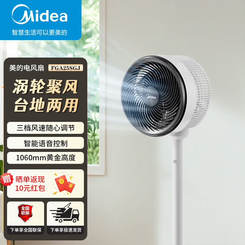 美的（Midea）电风扇空气循环扇落地扇遥控语音轻音底噪直流变频家用卧室办公台地两用节能省电空调伴侣商场同款 FGA25SGJ（语音+遥控）
