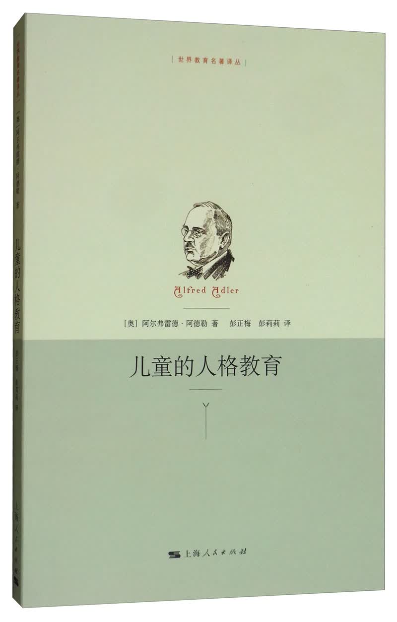儿童的人格教育