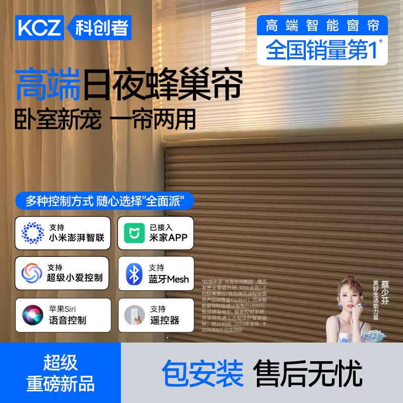 科创者电动日夜蜂巢帘窗帘防晒隔热遮光电动百叶窗蜂窝帘 日夜帘电机-蓝牙mesh版+安装