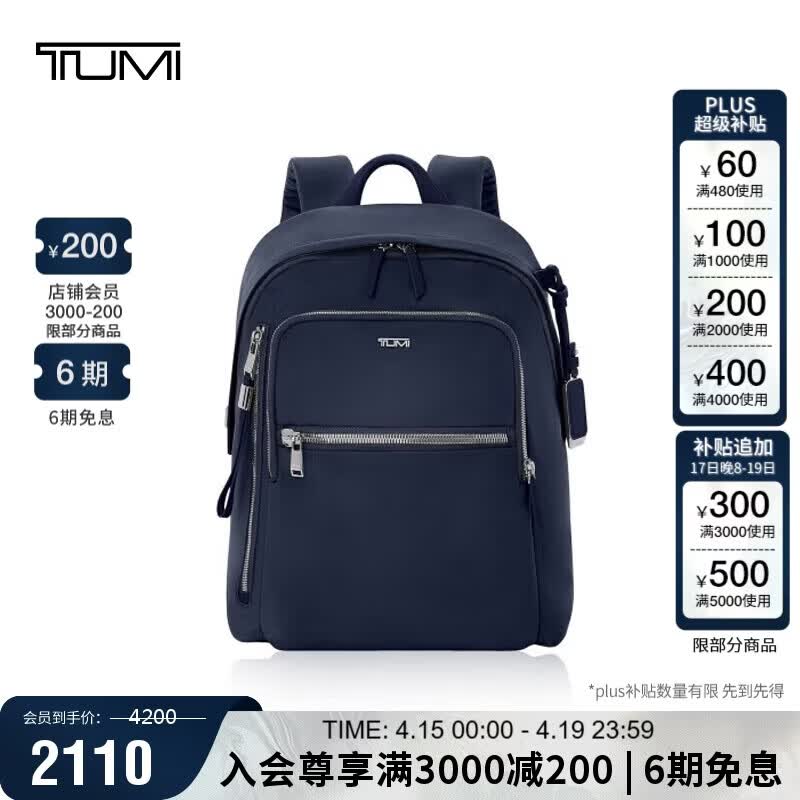 途明（TUMI）Voyageur系列女士商务旅行时尚休闲双肩包 靛蓝色 出游新年礼物