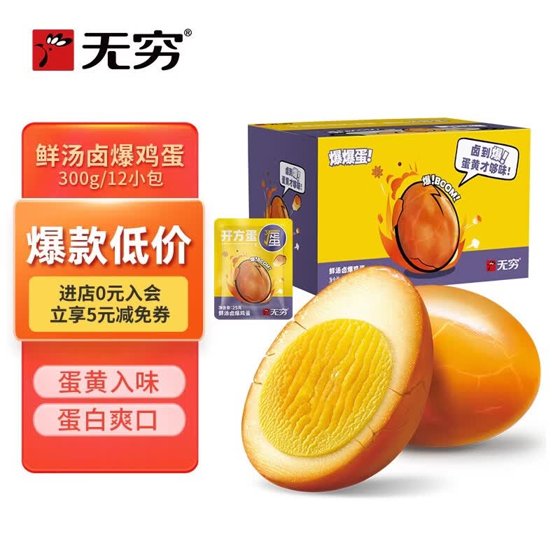 无穷泡面搭档即食卤蛋熟食小吃香卤鸡蛋300g共12独立小包（微辣）