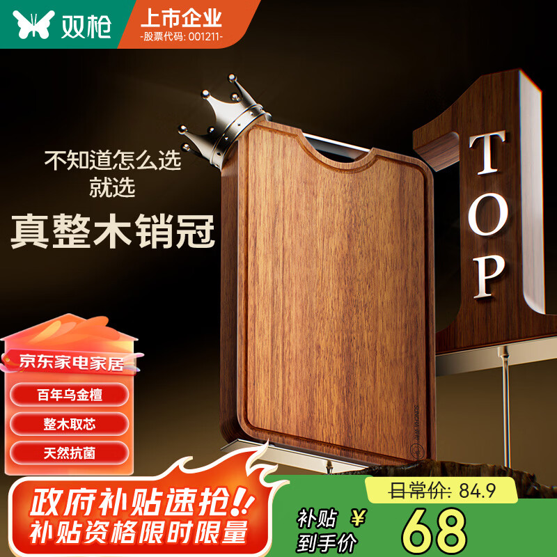 双枪乌金檀菜板 百年龄整木砧案板家用切菜食品抗菌防霉实木40*27*2.5