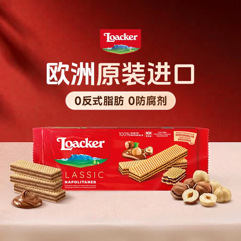 莱家小袋粒粒装威化饼干孕妇儿童进口休闲零食办公室学生宿舍下午茶 榛子味175g【有效期至26年12月】