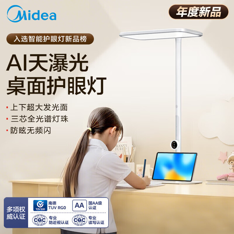 美的AI天瀑光桌面护眼灯学习专用阅读灯儿童全光谱智能AI大路灯 桌面款