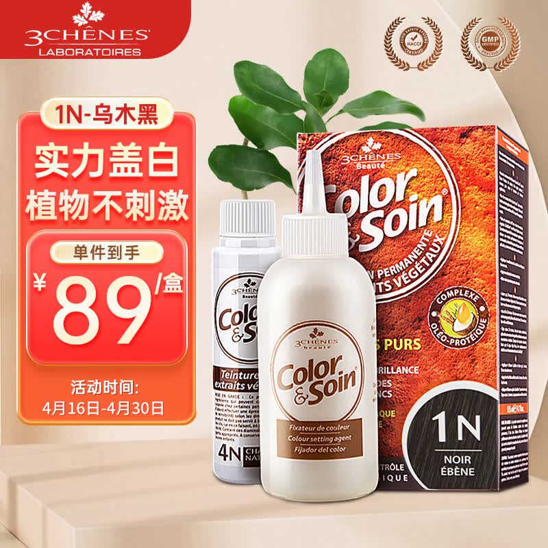 三橡树染发剂植物草本遮盖白发进口可用染发膏 1N自然黑色135mL
