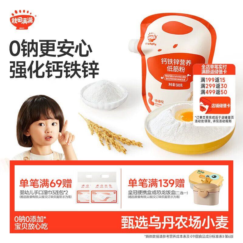 秋田满满低筋面粉500g麦芯粉钙铁锌小麦粉0钠蛋糕华夫饼干宝宝自制辅食