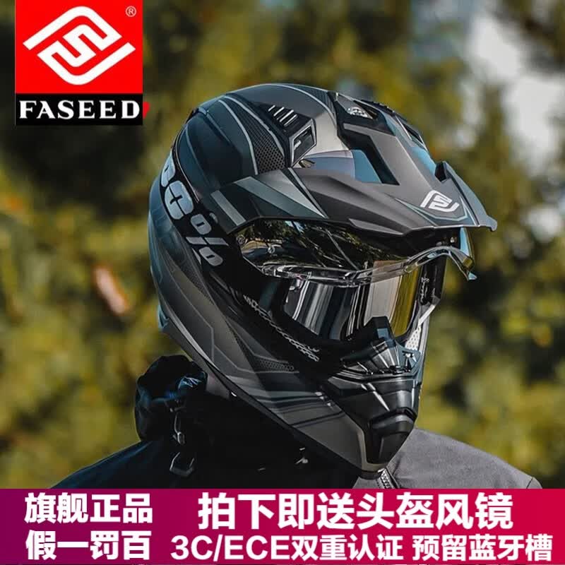 FASEED摩托车头盔男双镜片摩旅公路机车拉力盔越野盔四季 灰斯巴达/哑黑（配镀银风镜） L 适合55-57头围