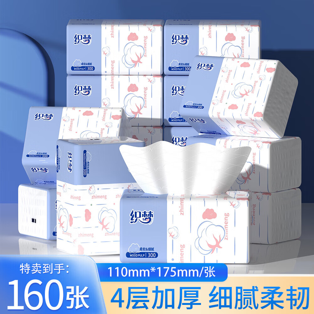 织梦【严选百货】 原木浆抽纸巾纸巾抽4层160张小包卫生纸家用餐巾纸 4层 160张*1包
