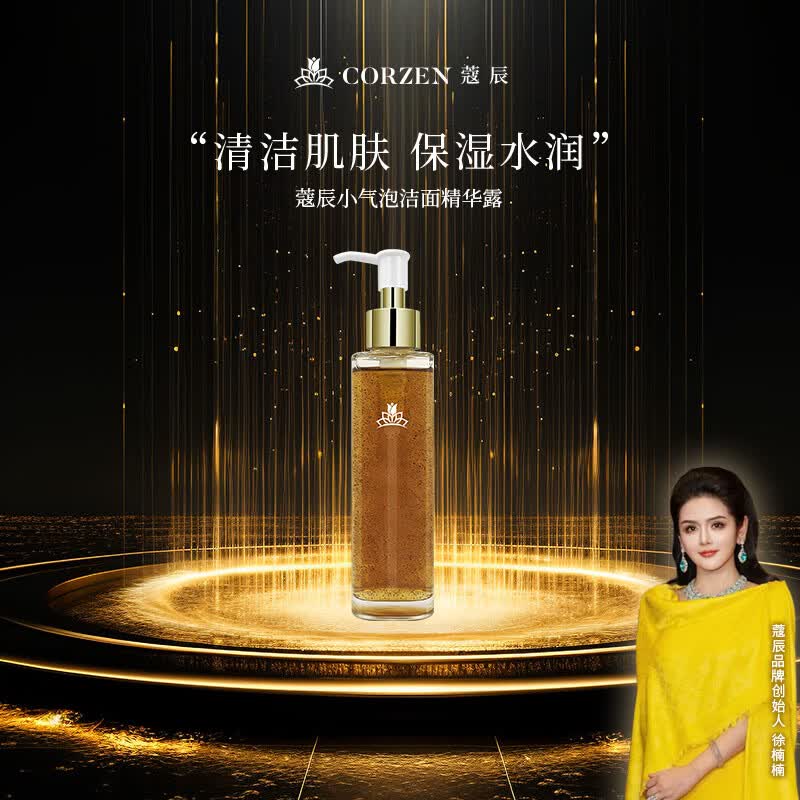 蔻辰(CORZEN)【徐楠楠】小气泡洁面精华露深层清洁保湿 蔻辰小气泡洁面精华露