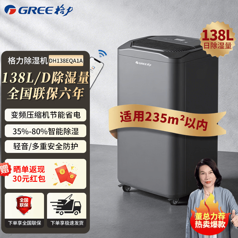格力（GREE）除湿机家用客厅卧室智能除湿器轻音全屋祛味除潮湿气抽湿机室内吸湿机湿器地下室干燥机回南天除湿 138L/天 180-320㎡ DH138EQA1A
