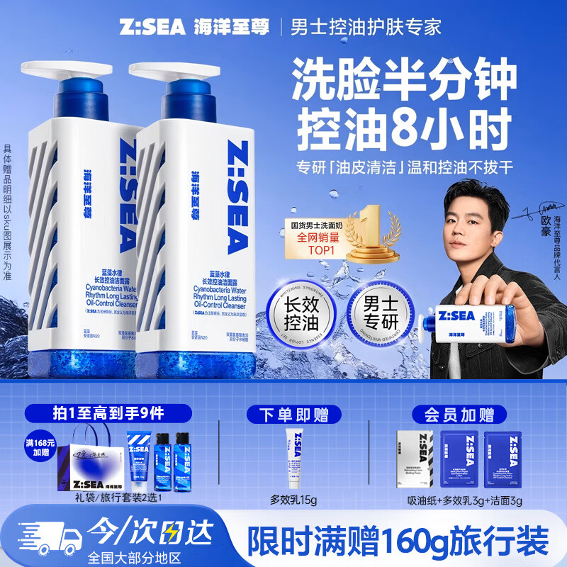 海洋至尊三棱镜氨基酸控油男士洗面奶150g去黑头祛痘洁面护肤品送男友礼物