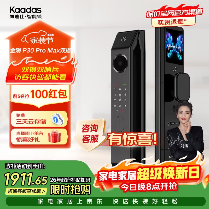 凯迪仕（KAADAS）P30 Pro Max 双摄款高清大屏猫眼智能门锁 人脸识别指纹智能锁 金刚P30 Pro Max双摄