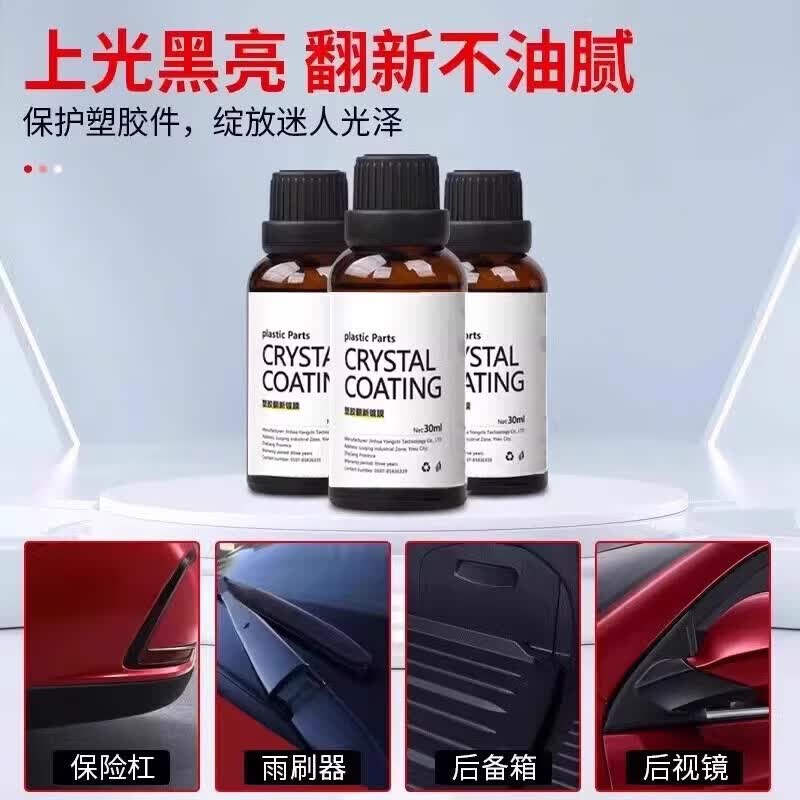 【严选百货】汽车塑料翻新剂镀晶老化还原剂汽车用品划痕上光刮痕 塑料翻新*1瓶 送海绵擦
