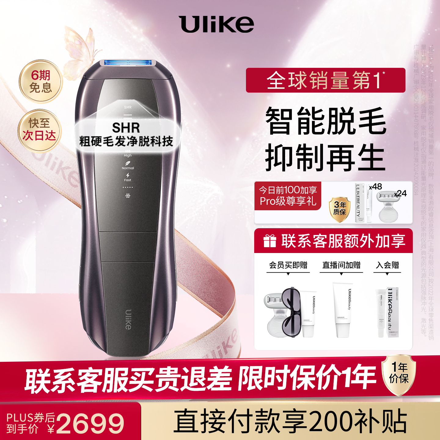 Ulike 【双灯管】Pro10S蓝宝石冰点脱毛仪刮毛刀剃毛器智能测肤男士脱毛美容仪生日礼物送女友