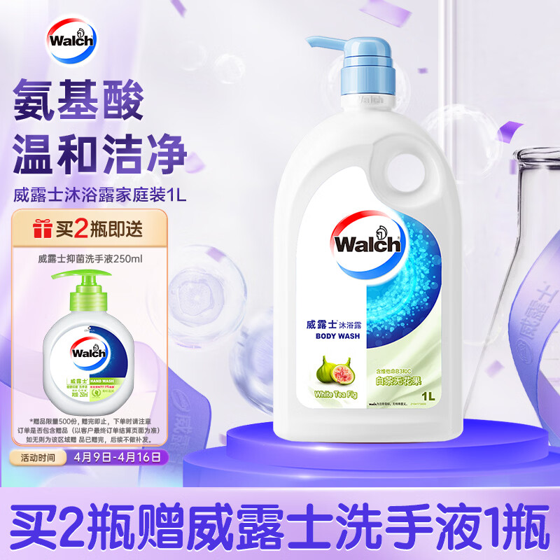 威露士（Walch）（白茶无花果）1L大瓶沐浴露 清爽控油持久留香 男女士全家通用