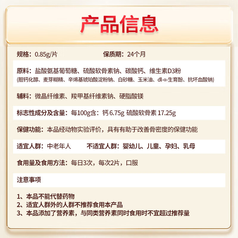 哈药盖中盖氨糖软骨素钙片90粒成人中老年补钙护关节 维生素D 【1个月量】 90粒*2盒