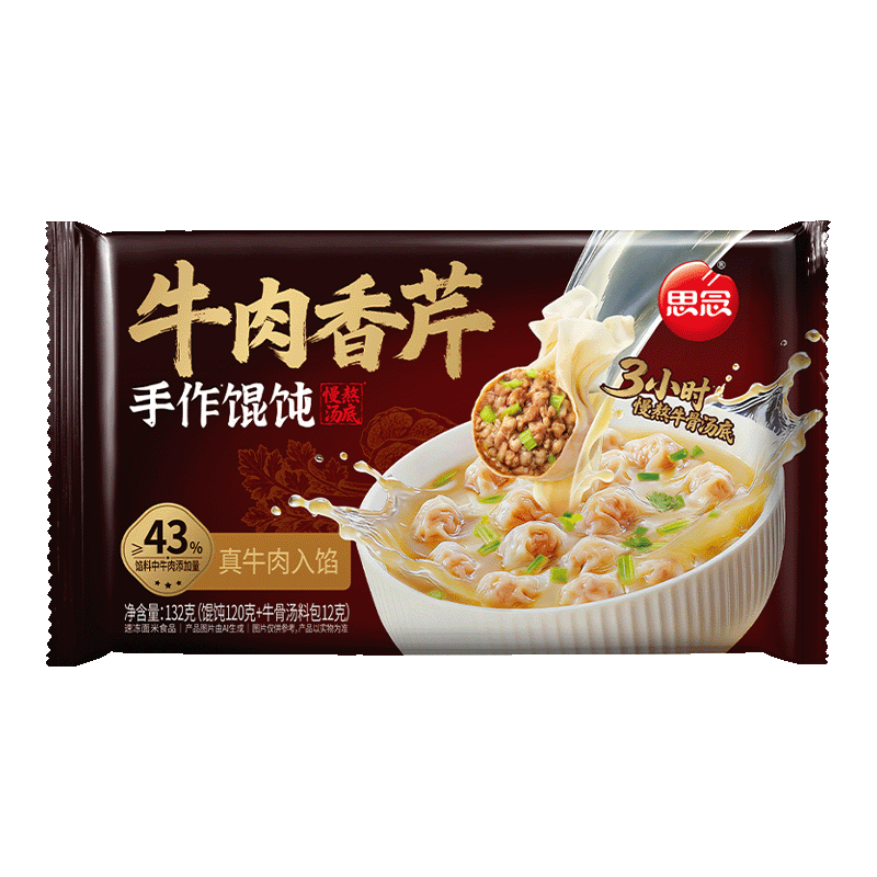 思念牛肉香芹手作馄饨132g*2袋共32只 早餐速冻馄饨生鲜速食混沌